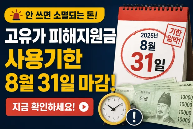 고유가 피해지원금