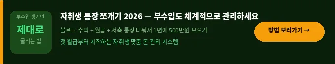블로그 부수입