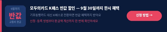 기후동행카드 종료