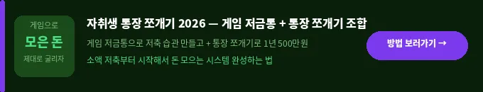 토스뱅크 게임 저금통