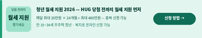 HUG 든든전세주택 11차