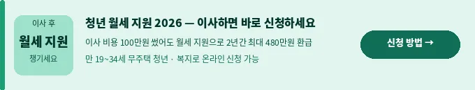 이사 비용 체크리스트