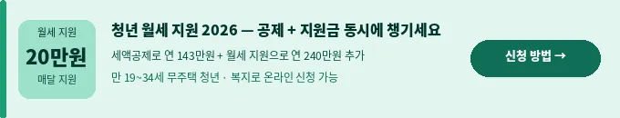월세 연말정산 소득공제