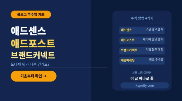 블로그 부수입