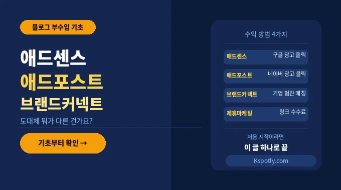 블로그 부수입