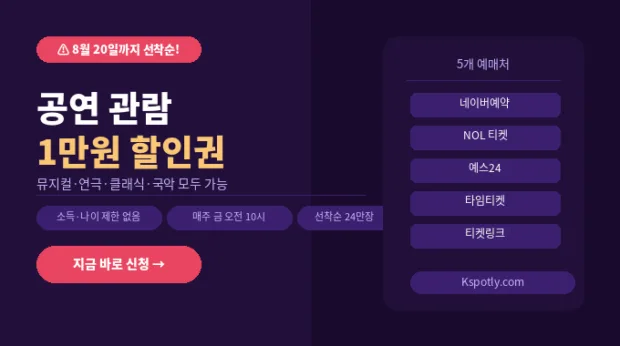 공연 1만원 할인권
