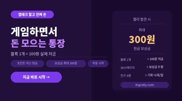 토스뱅크 게임 저금통
