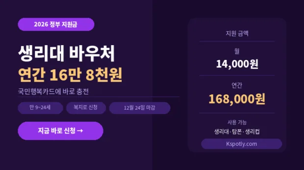 생리대 바우처