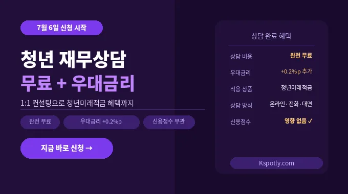 청년 재무상담 2026