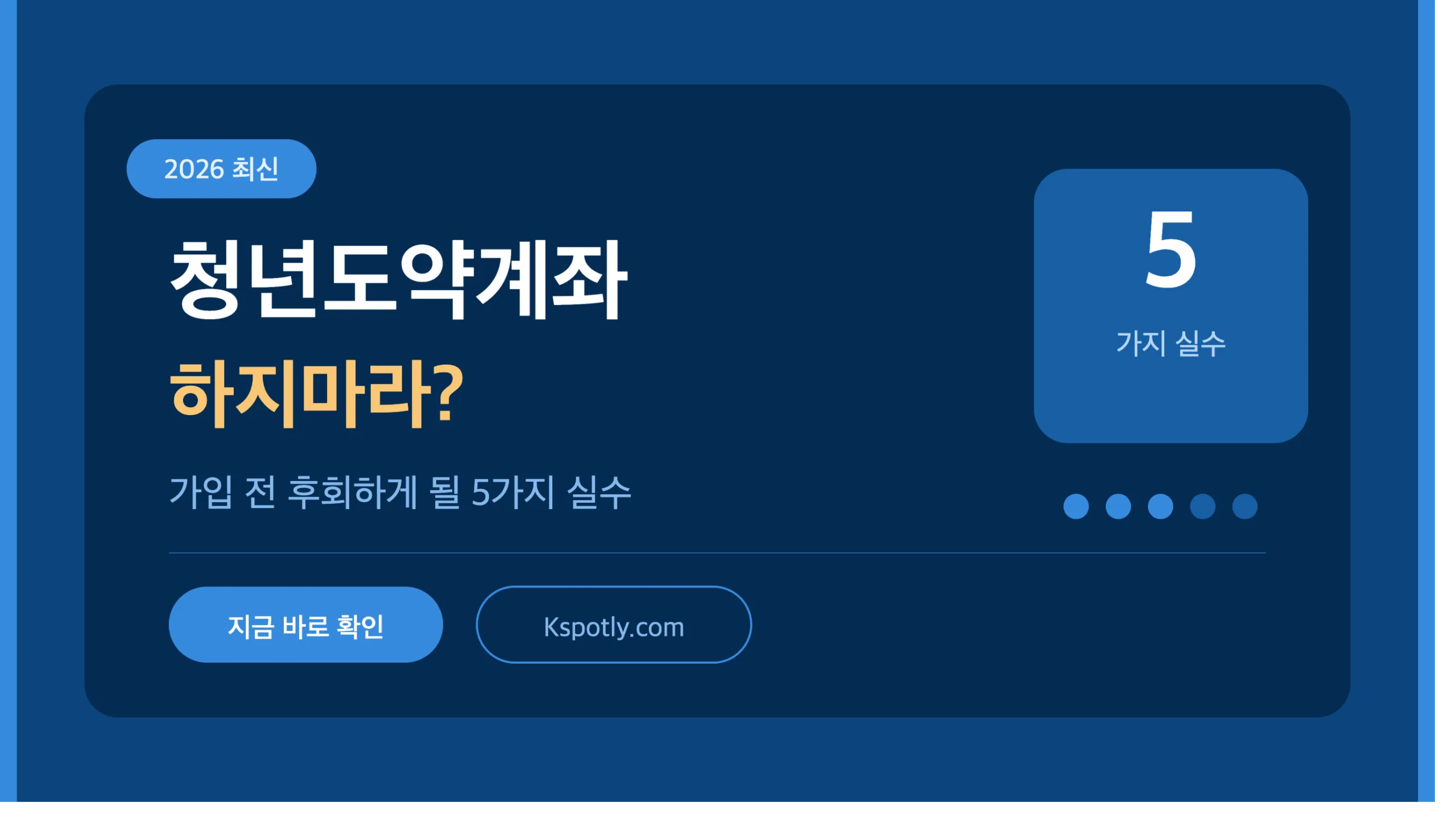 청년도약계좌