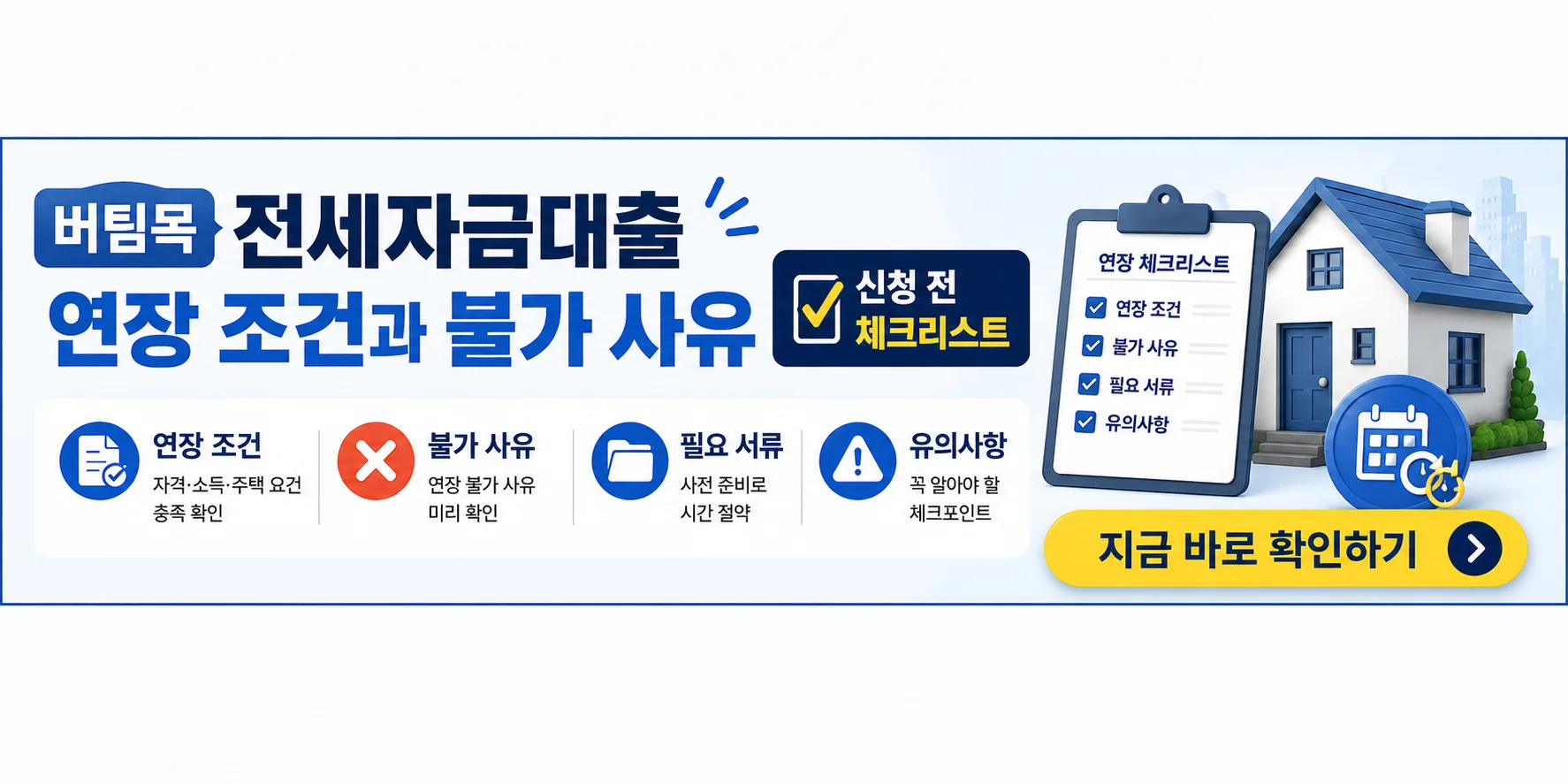 버팀목 전세자금대출