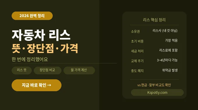 자동차 리스 뜻