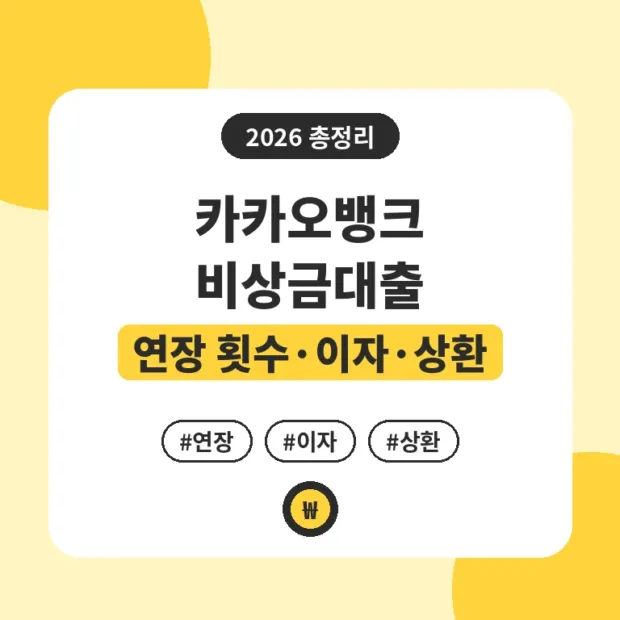 카카오뱅크 비상금대출
